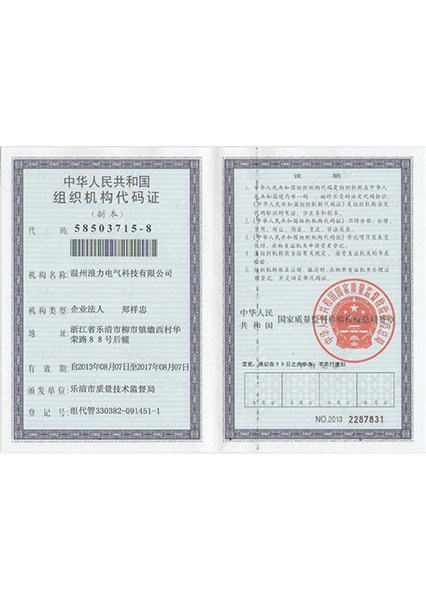組織機構(gòu)代碼證